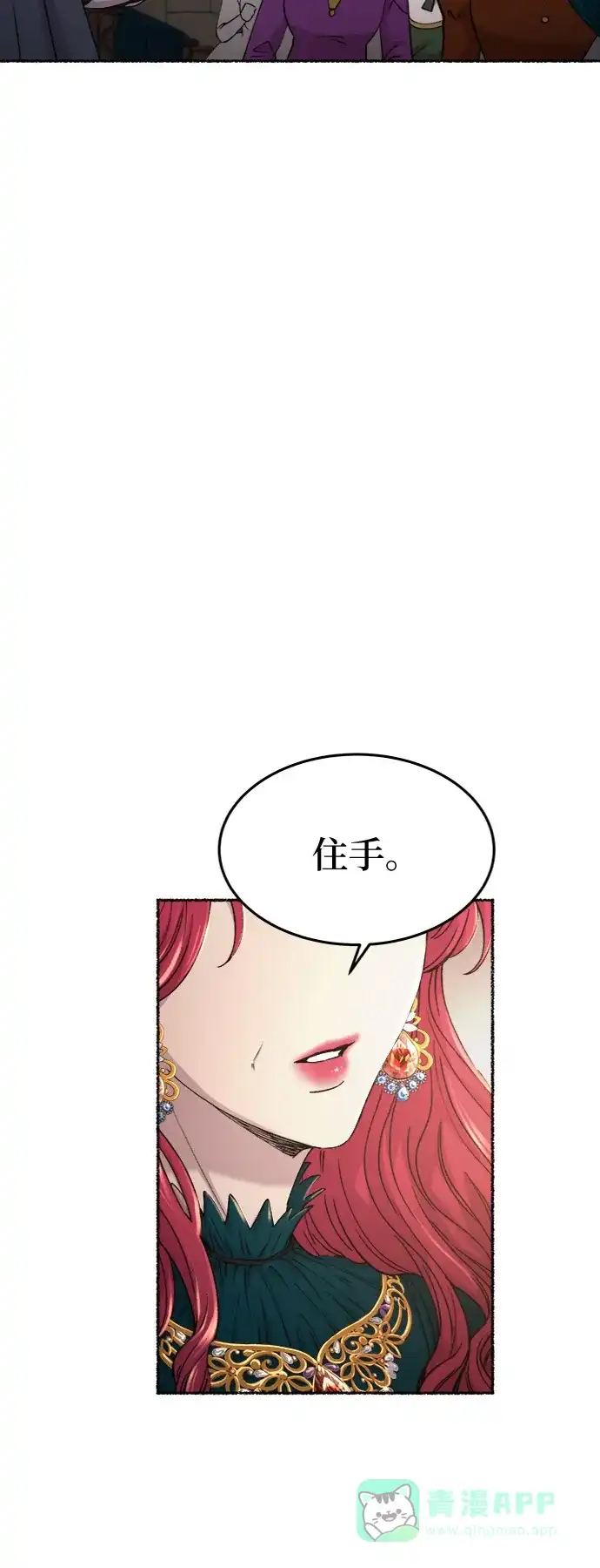 《废皇子的神秘情人》第86话 没关系，这是爱（9） 第11页