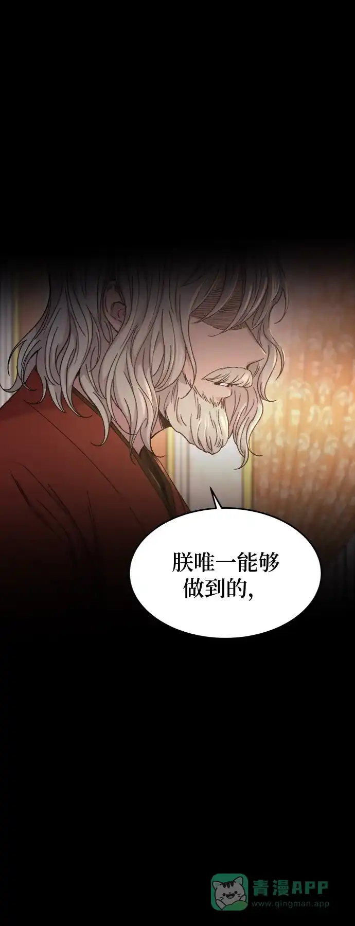 《废皇子的神秘情人》第86话 没关系，这是爱（9） 第7页
