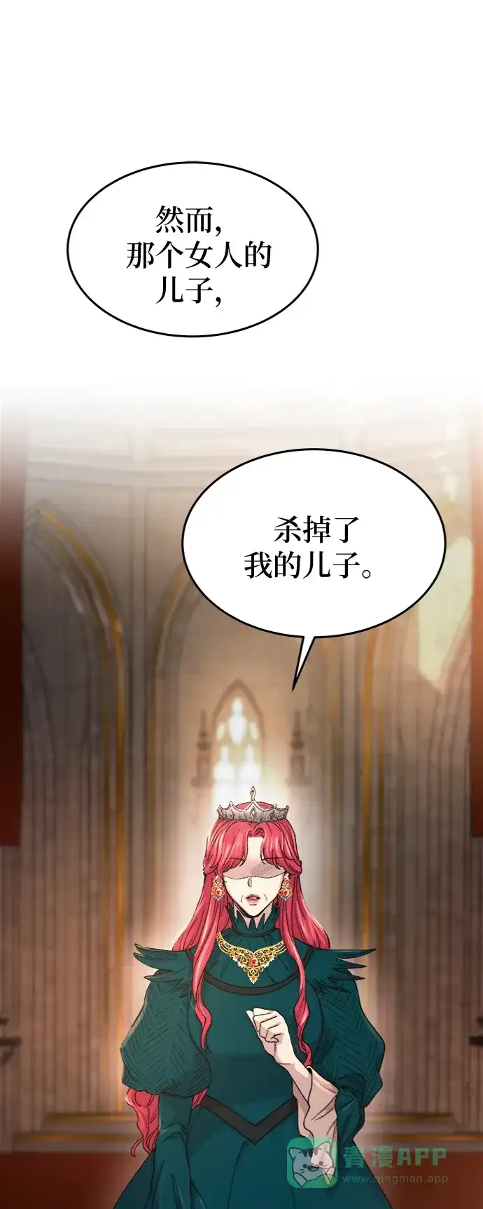 《废皇子的神秘情人》第86话 没关系，这是爱（9） 第27页
