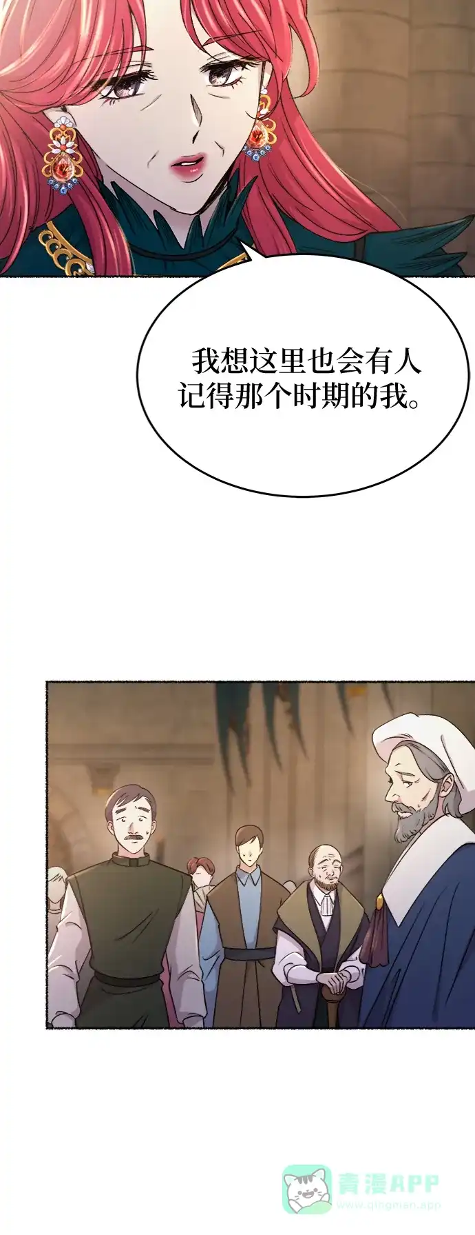 《废皇子的神秘情人》第86话 没关系，这是爱（9） 第26页