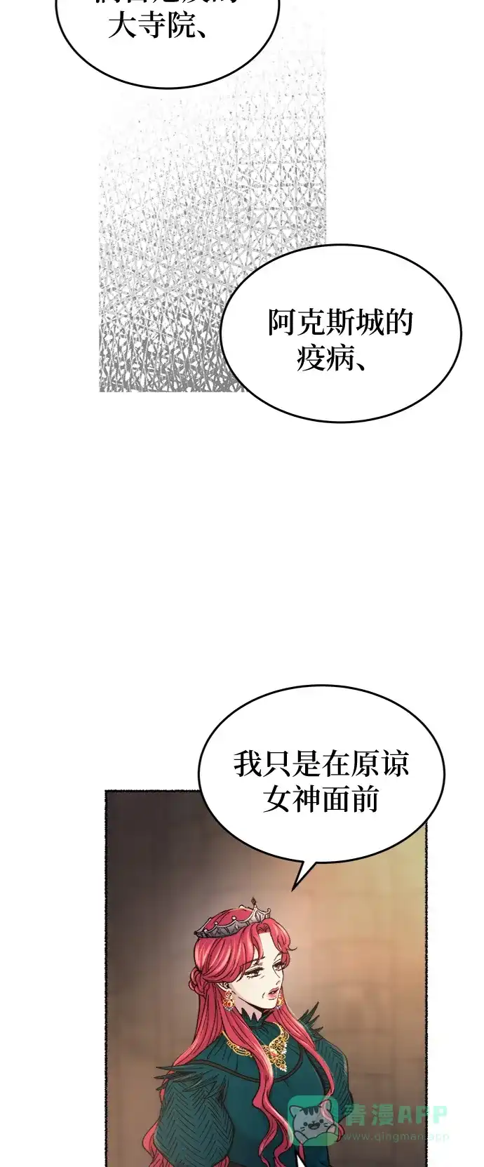 《废皇子的神秘情人》第86话 没关系，这是爱（9） 第20页