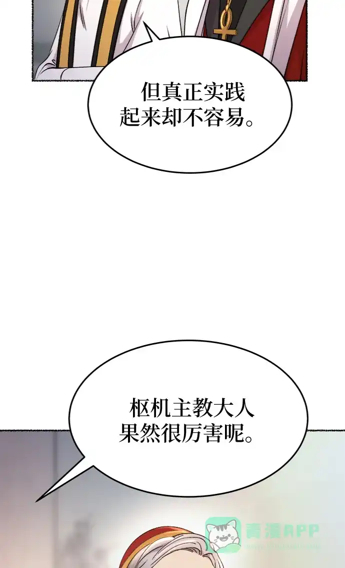 《废皇子的神秘情人》第86话 没关系，这是爱（9） 第64页
