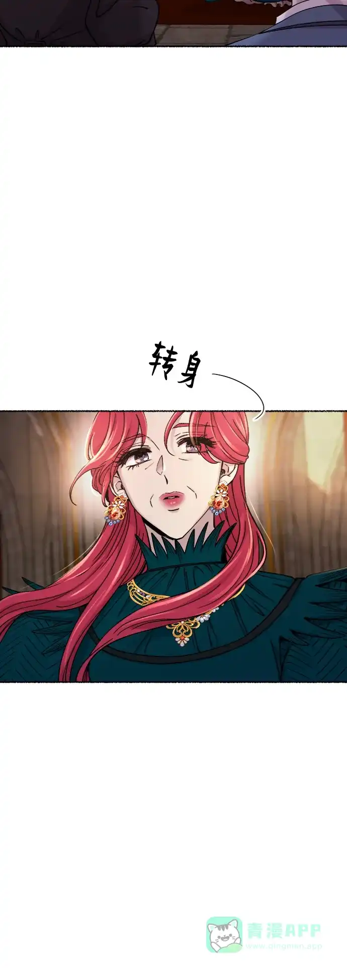 《废皇子的神秘情人》第86话 没关系，这是爱（9） 第13页