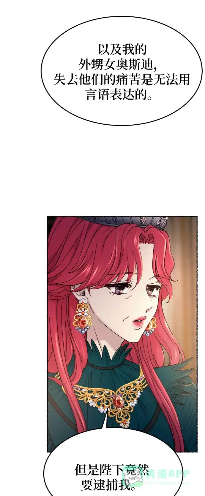 《废皇子的神秘情人》第86话 没关系，这是爱（9） 第18页