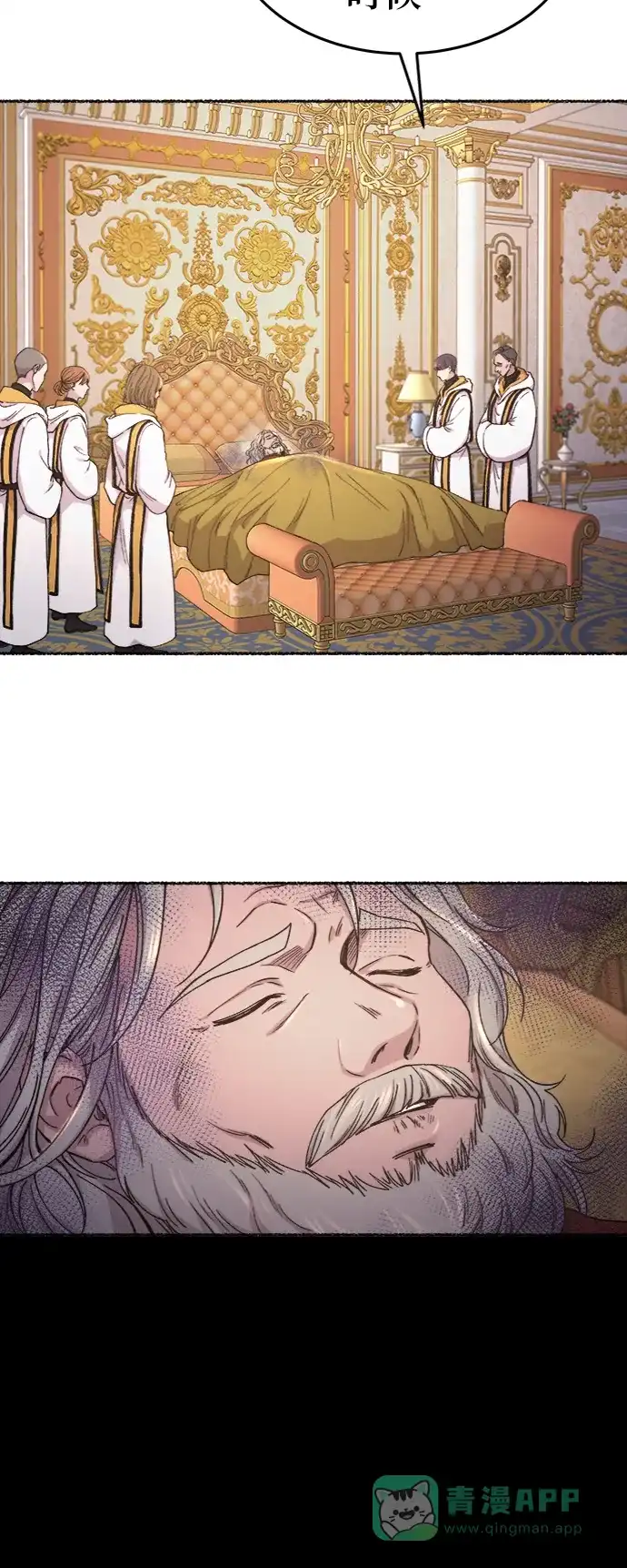 《废皇子的神秘情人》第86话 没关系，这是爱（9） 第2页