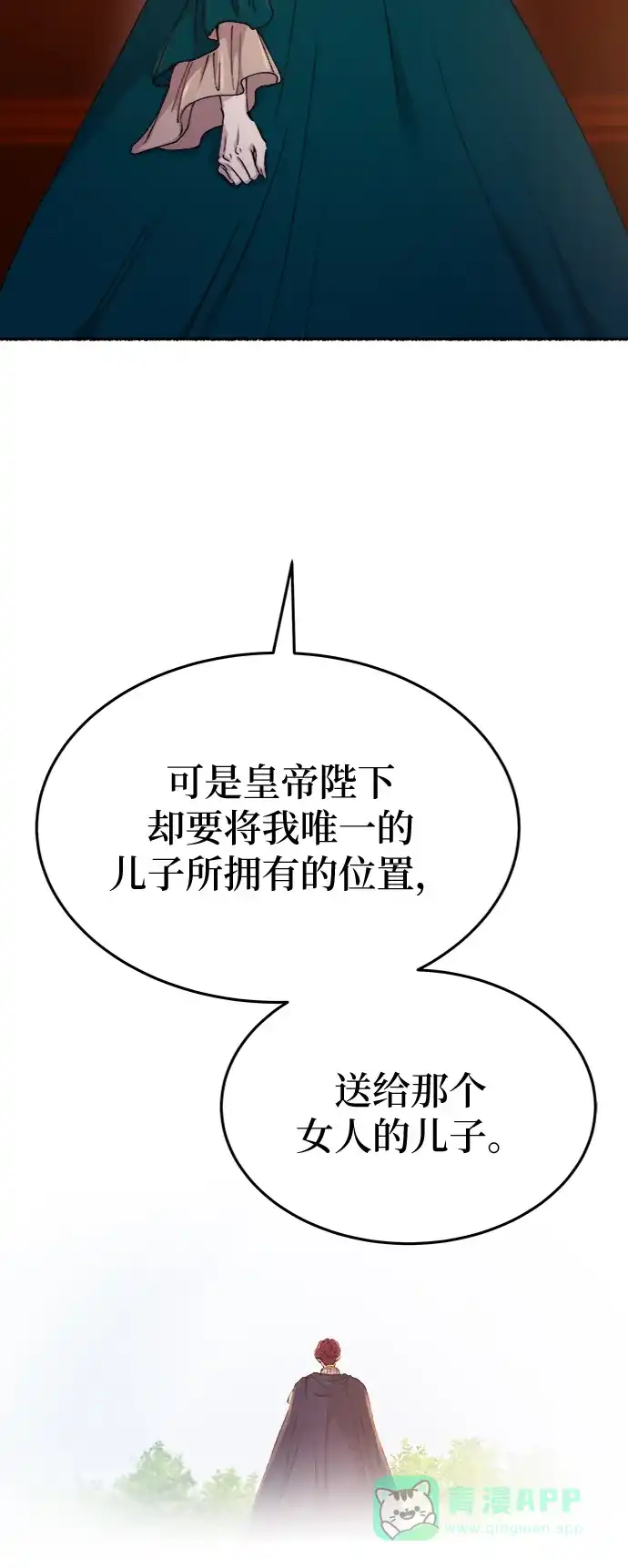 《废皇子的神秘情人》第86话 没关系，这是爱（9） 第28页