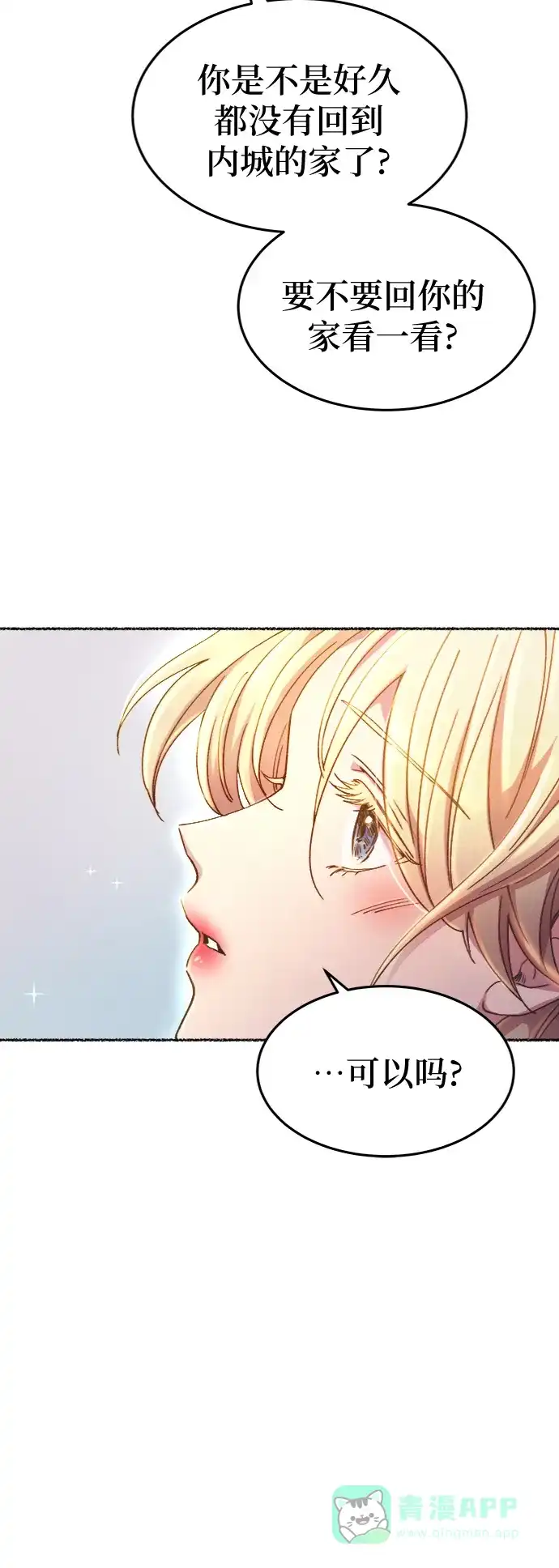 《废皇子的神秘情人》第86话 没关系，这是爱（9） 第59页