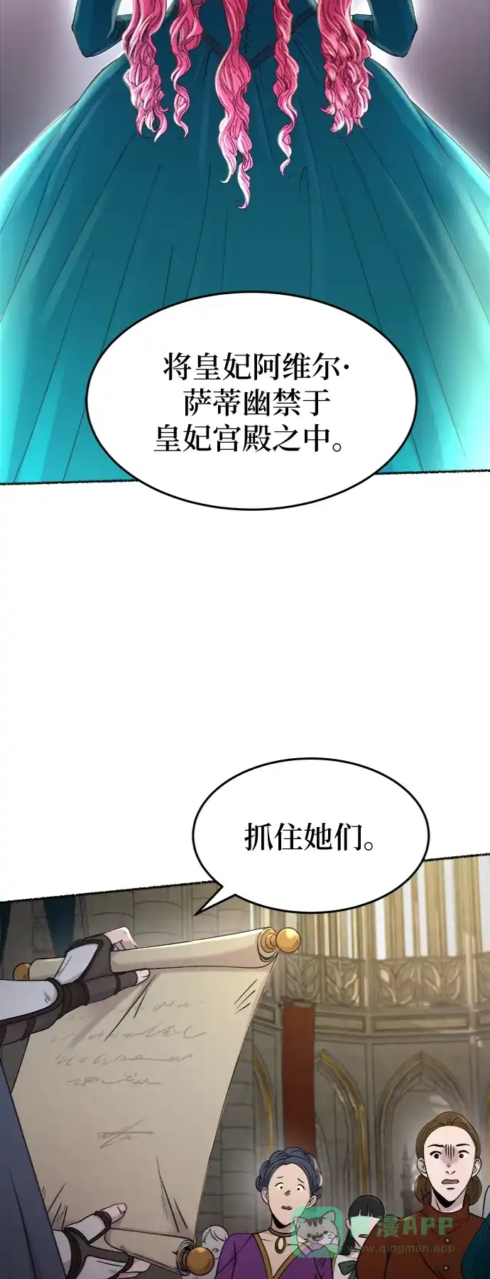 《废皇子的神秘情人》第86话 没关系，这是爱（9） 第10页