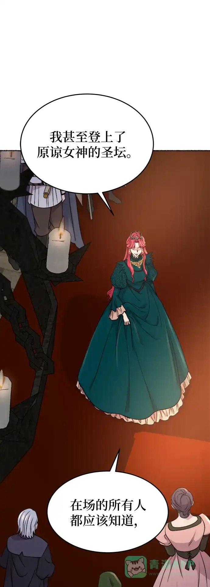 《废皇子的神秘情人》第86话 没关系，这是爱（9） 第15页