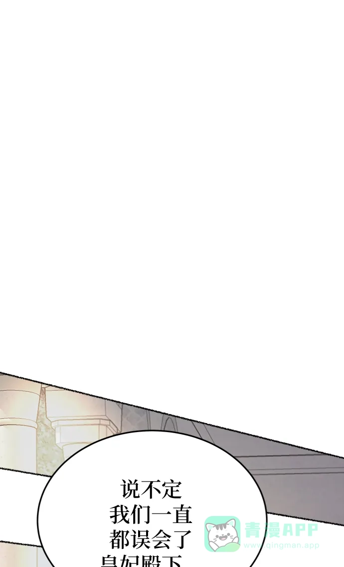 《废皇子的神秘情人》第86话 没关系，这是爱（9） 第61页