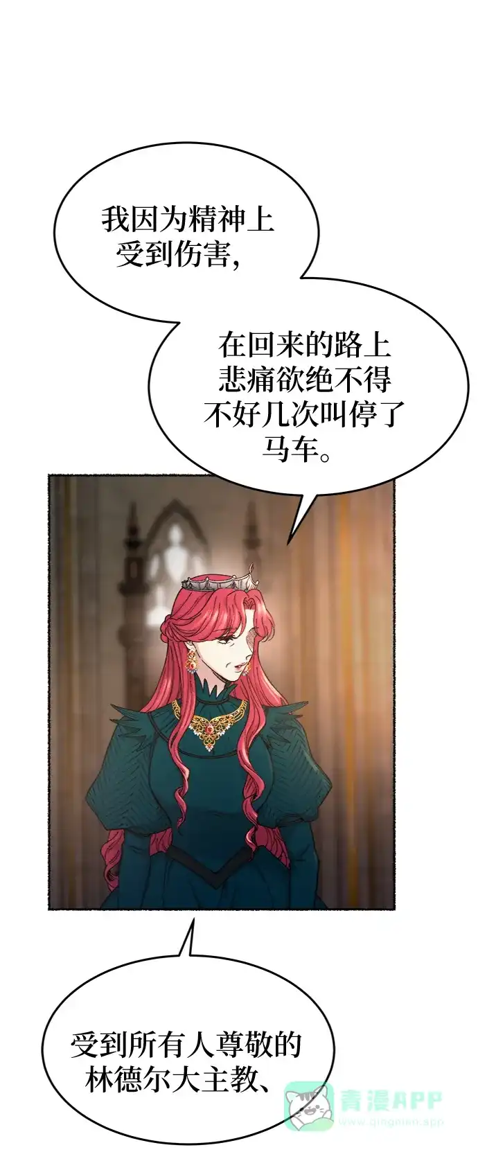 《废皇子的神秘情人》第86话 没关系，这是爱（9） 第17页