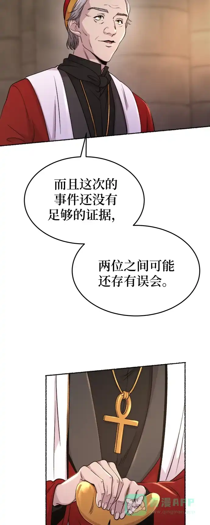 《废皇子的神秘情人》第86话 没关系，这是爱（9） 第40页