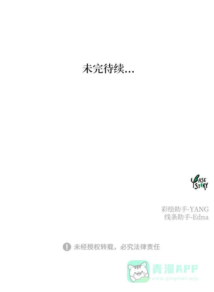 《废皇子的神秘情人》第86话 没关系，这是爱（9） 第85页