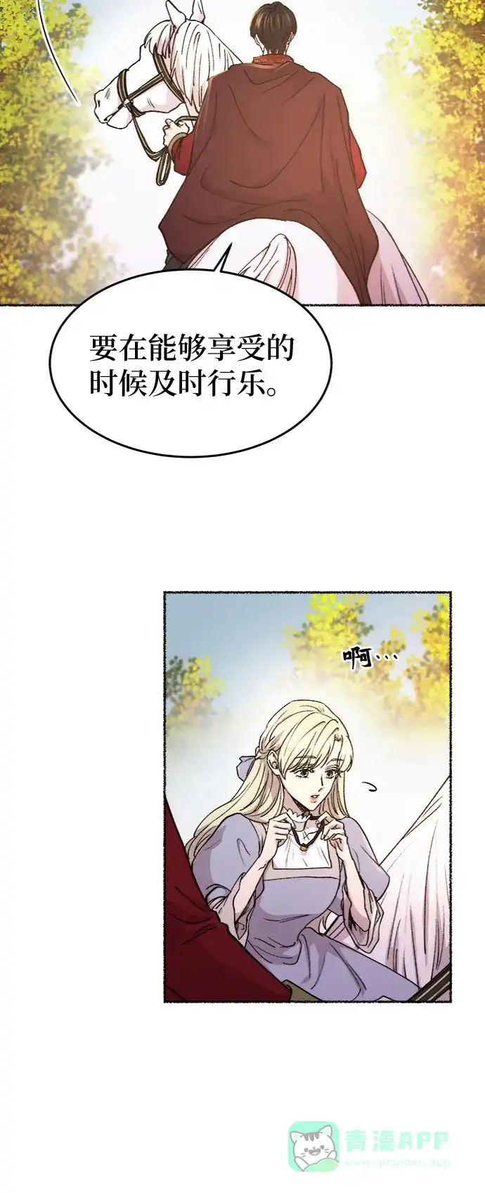 《废皇子的神秘情人》第86话 没关系，这是爱（9） 第53页