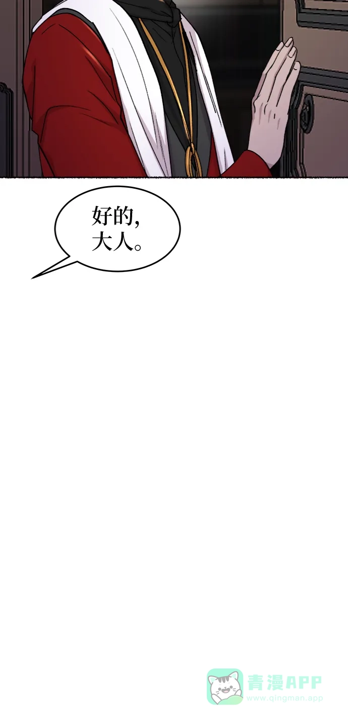 《废皇子的神秘情人》第86话 没关系，这是爱（9） 第75页