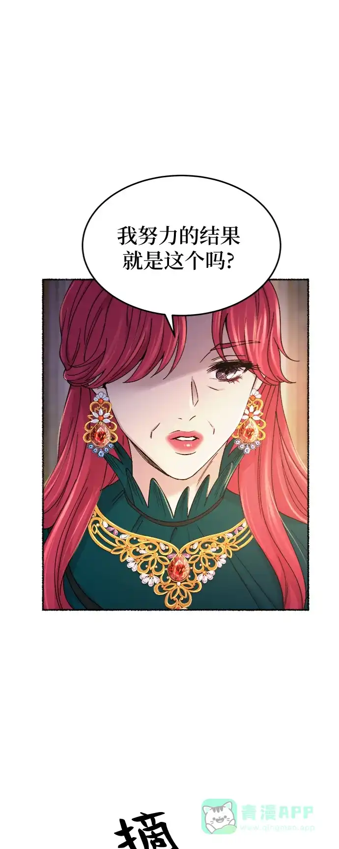 《废皇子的神秘情人》第86话 没关系，这是爱（9） 第29页