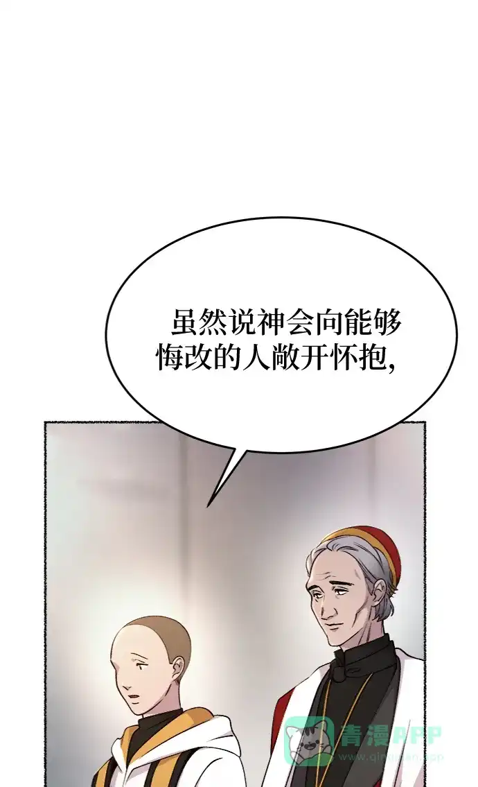 《废皇子的神秘情人》第86话 没关系，这是爱（9） 第63页