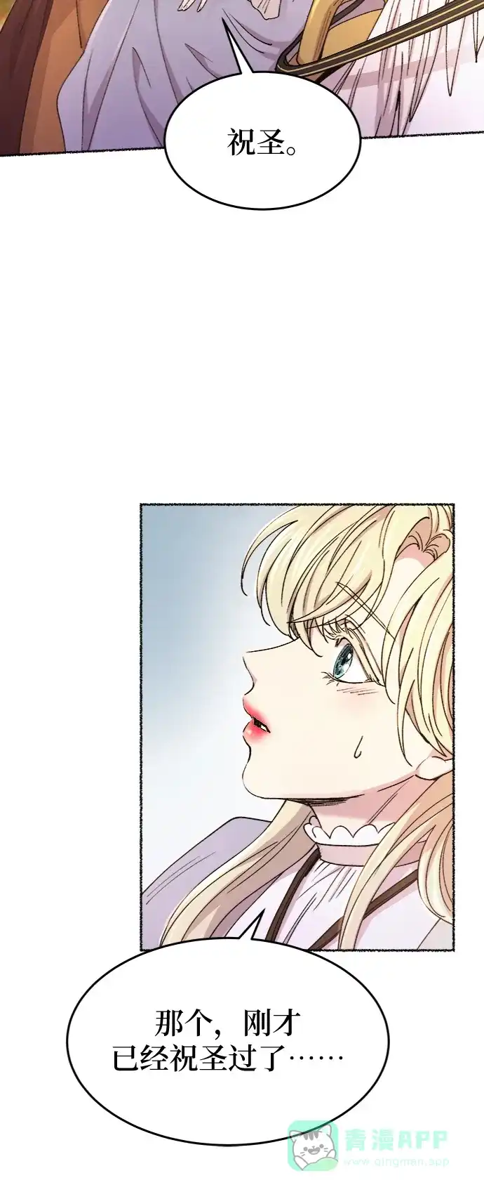 《废皇子的神秘情人》第86话 没关系，这是爱（9） 第55页