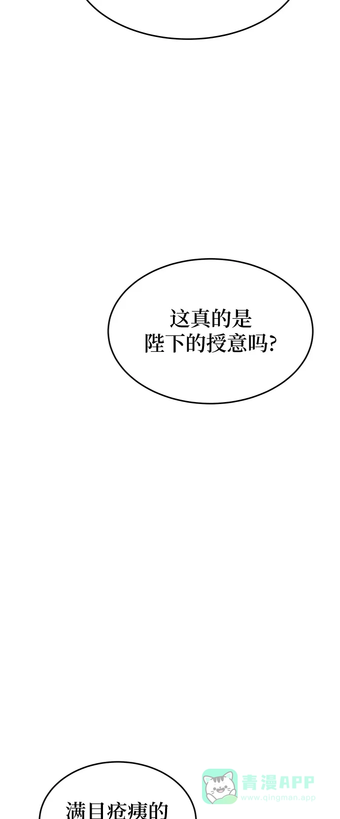 《废皇子的神秘情人》第86话 没关系，这是爱（9） 第19页