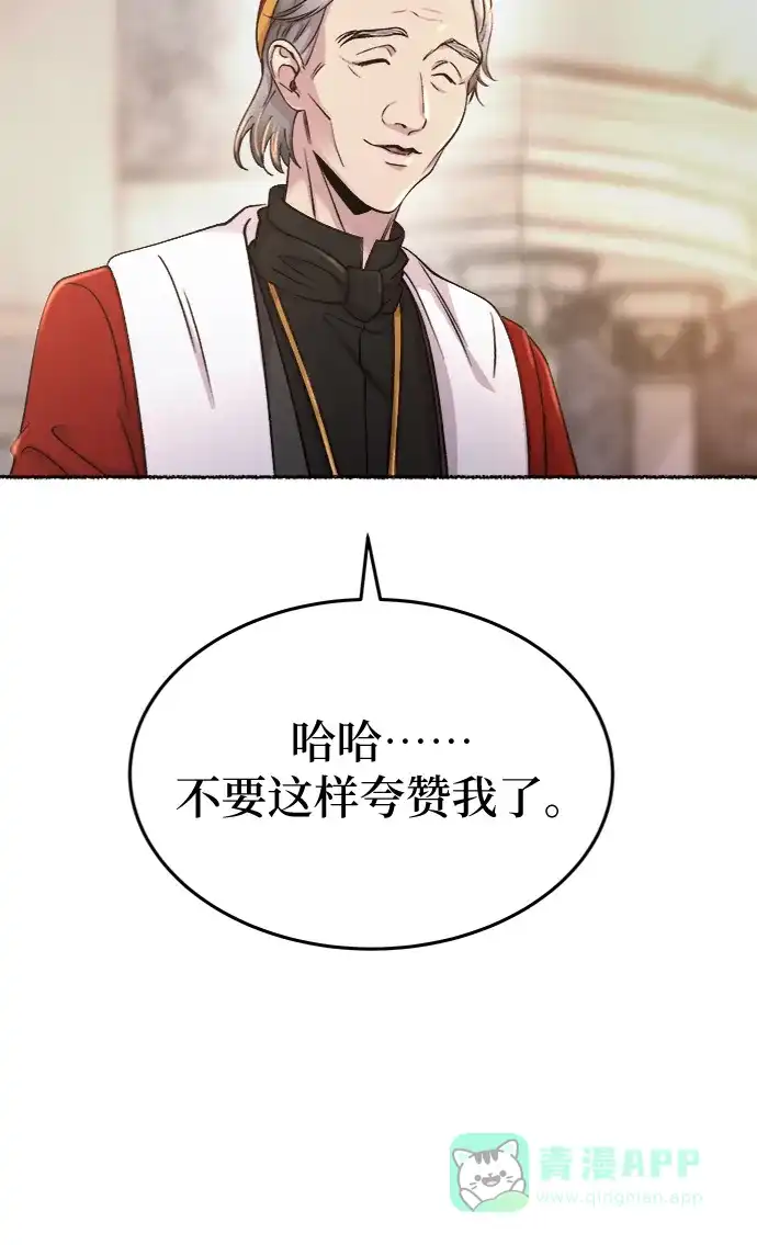 《废皇子的神秘情人》第86话 没关系，这是爱（9） 第65页