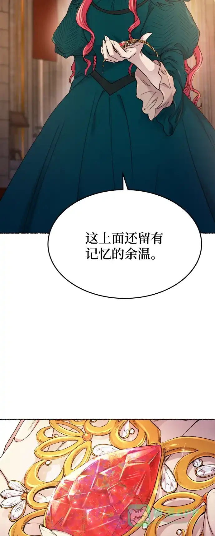 《废皇子的神秘情人》第86话 没关系，这是爱（9） 第31页