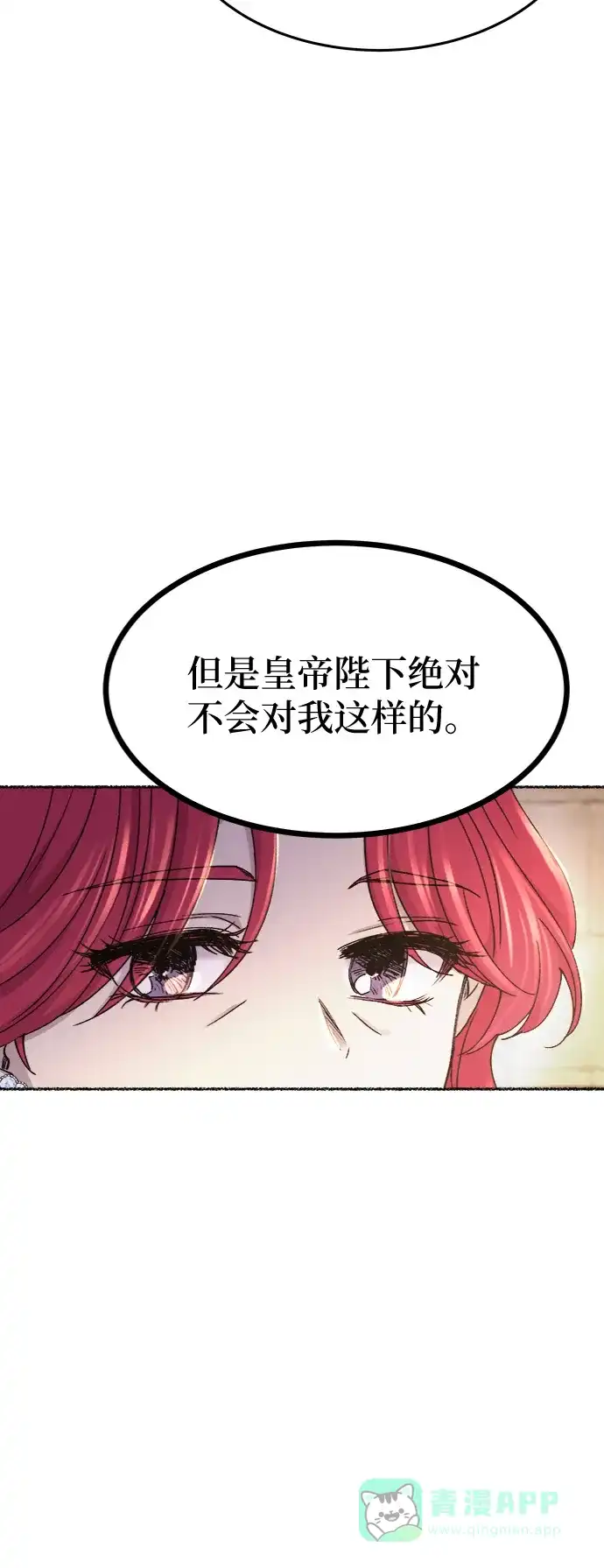 《废皇子的神秘情人》第86话 没关系，这是爱（9） 第23页