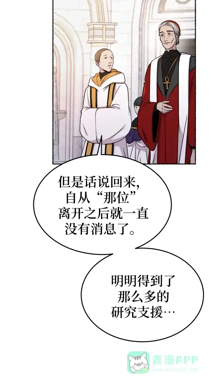 《废皇子的神秘情人》第86话 没关系，这是爱（9） 第69页