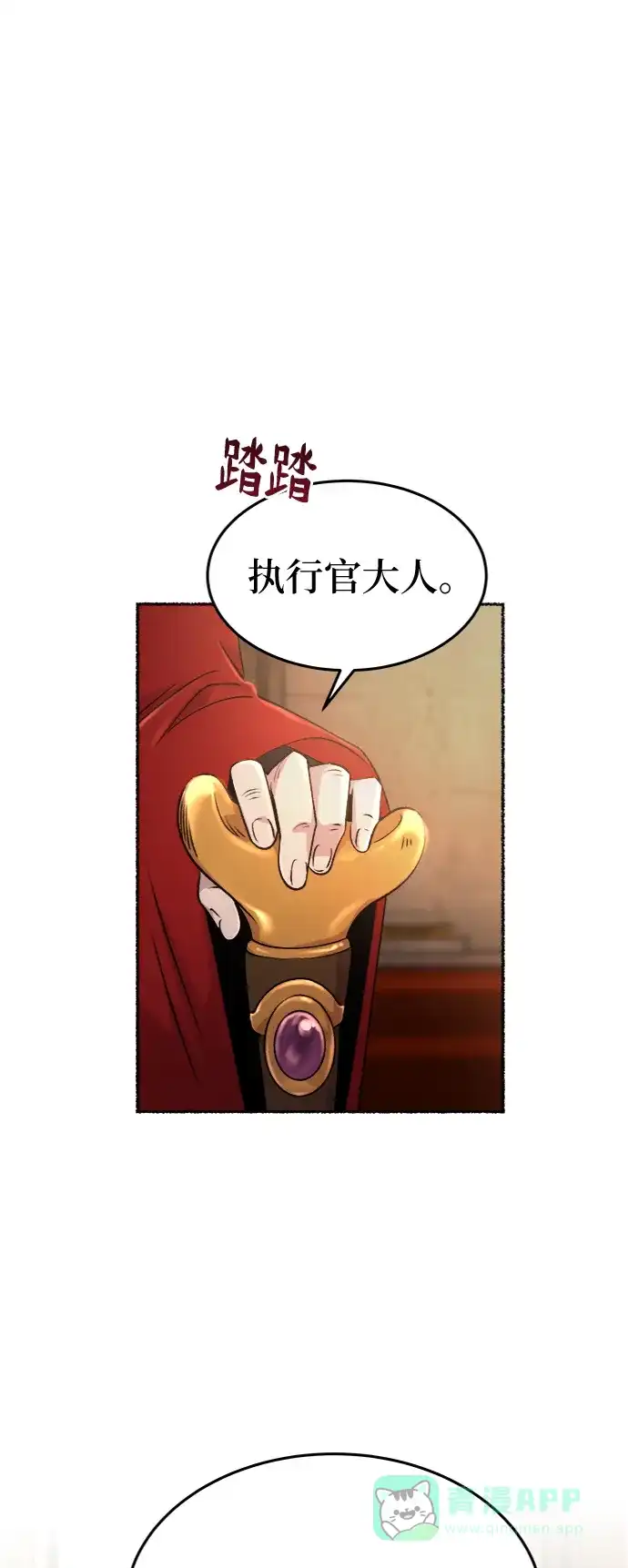 《废皇子的神秘情人》第86话 没关系，这是爱（9） 第37页