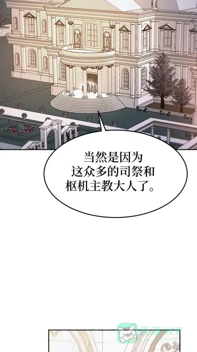 《废皇子的神秘情人》第86话 没关系，这是爱（9） 第68页