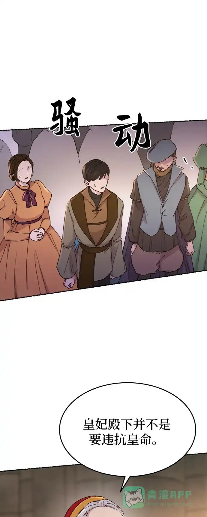 《废皇子的神秘情人》第86话 没关系，这是爱（9） 第39页