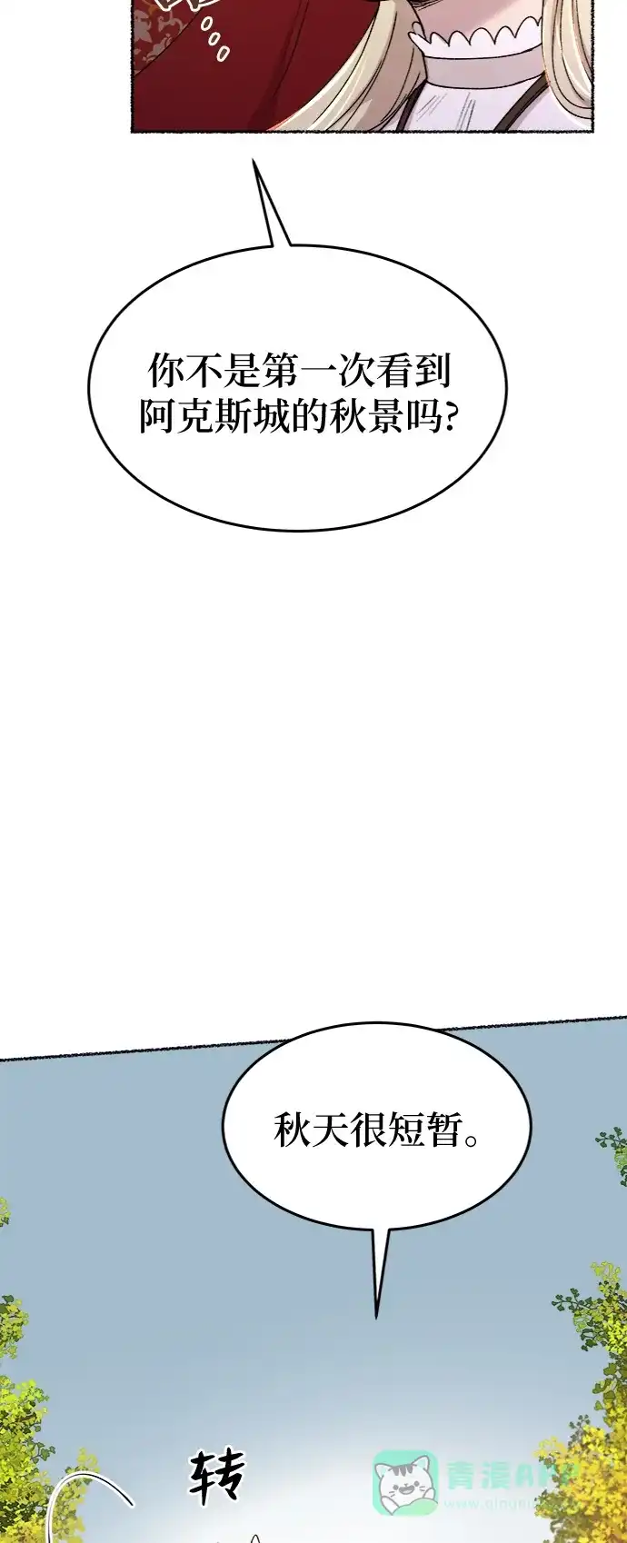 《废皇子的神秘情人》第86话 没关系，这是爱（9） 第52页