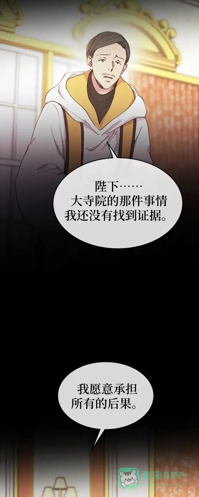 《废皇子的神秘情人》第86话 没关系，这是爱（9） 第5页