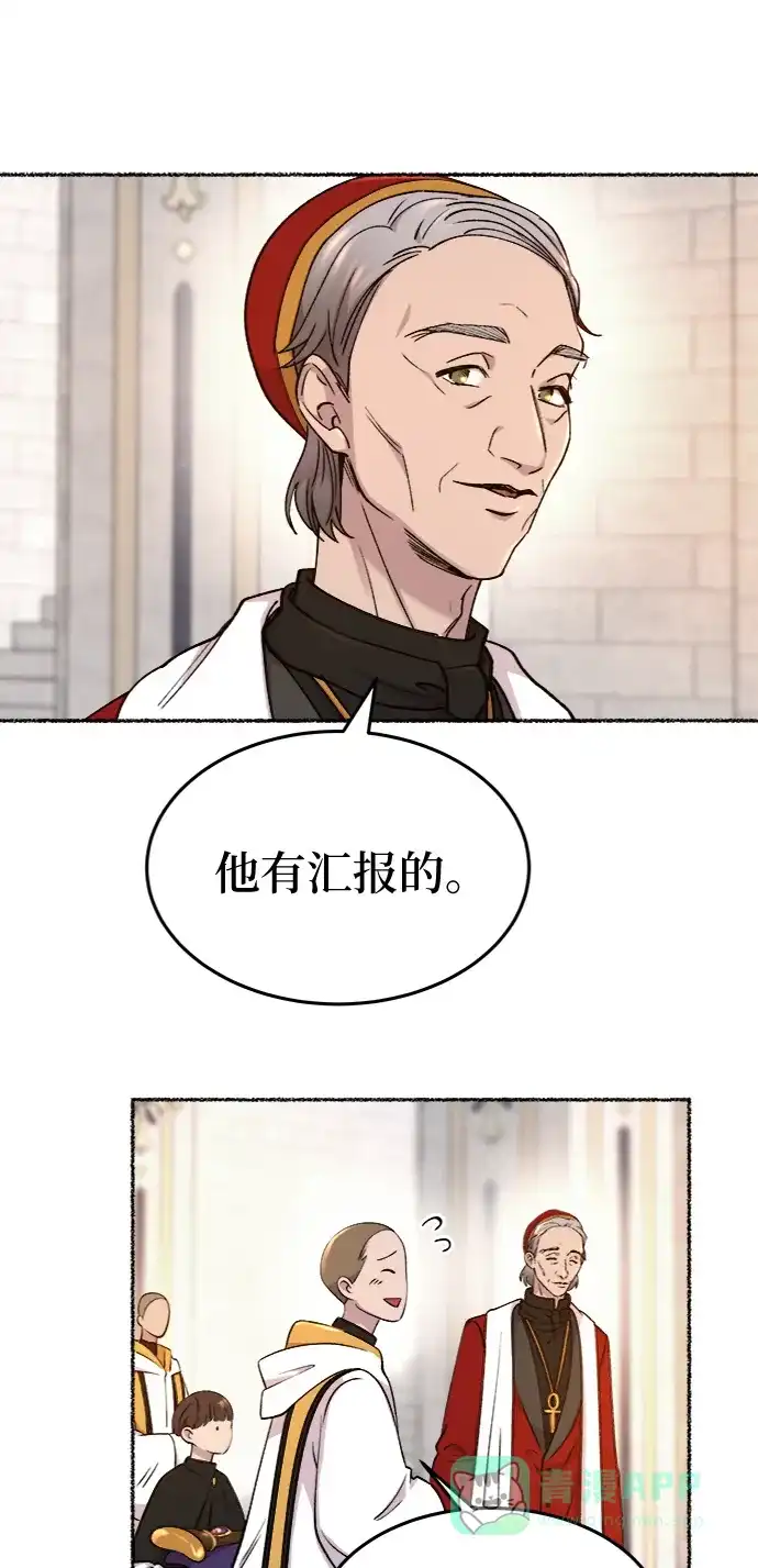 《废皇子的神秘情人》第86话 没关系，这是爱（9） 第71页