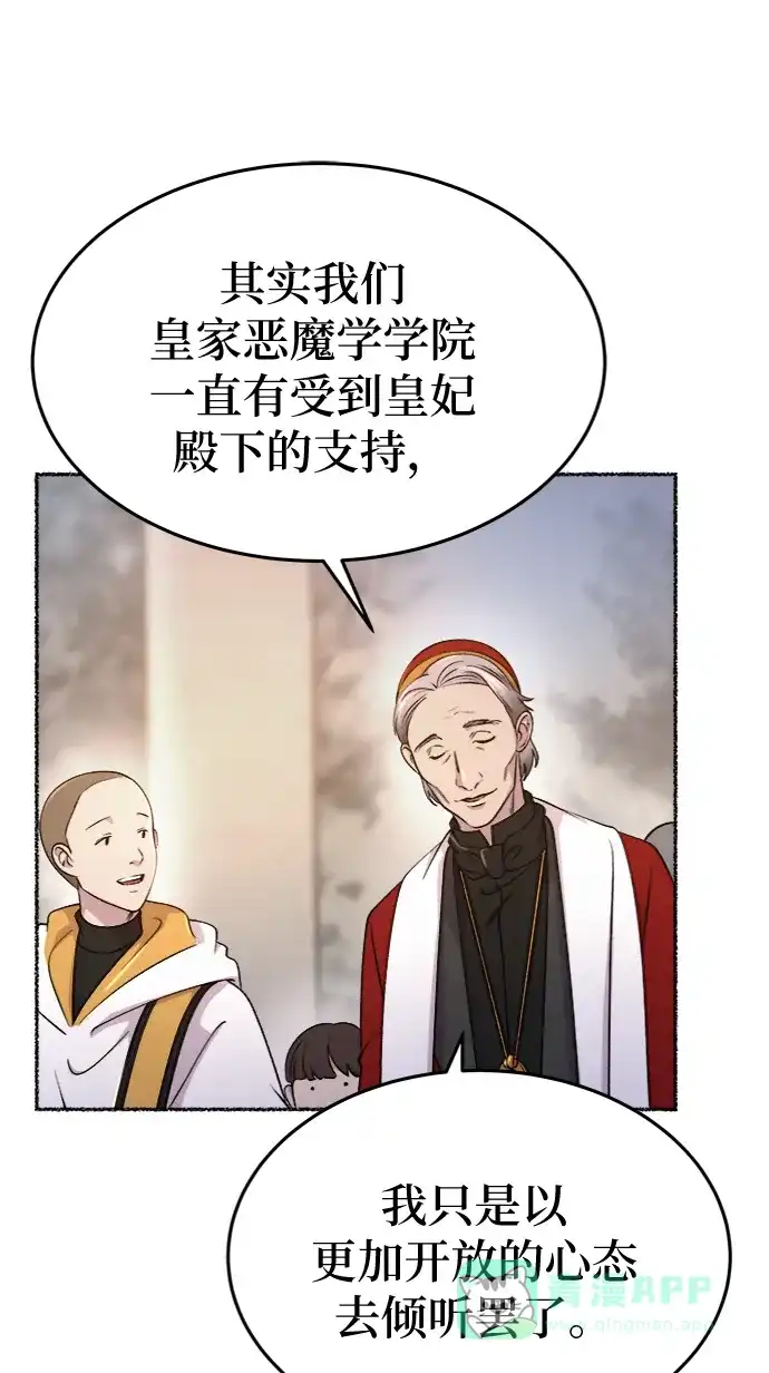 《废皇子的神秘情人》第86话 没关系，这是爱（9） 第66页