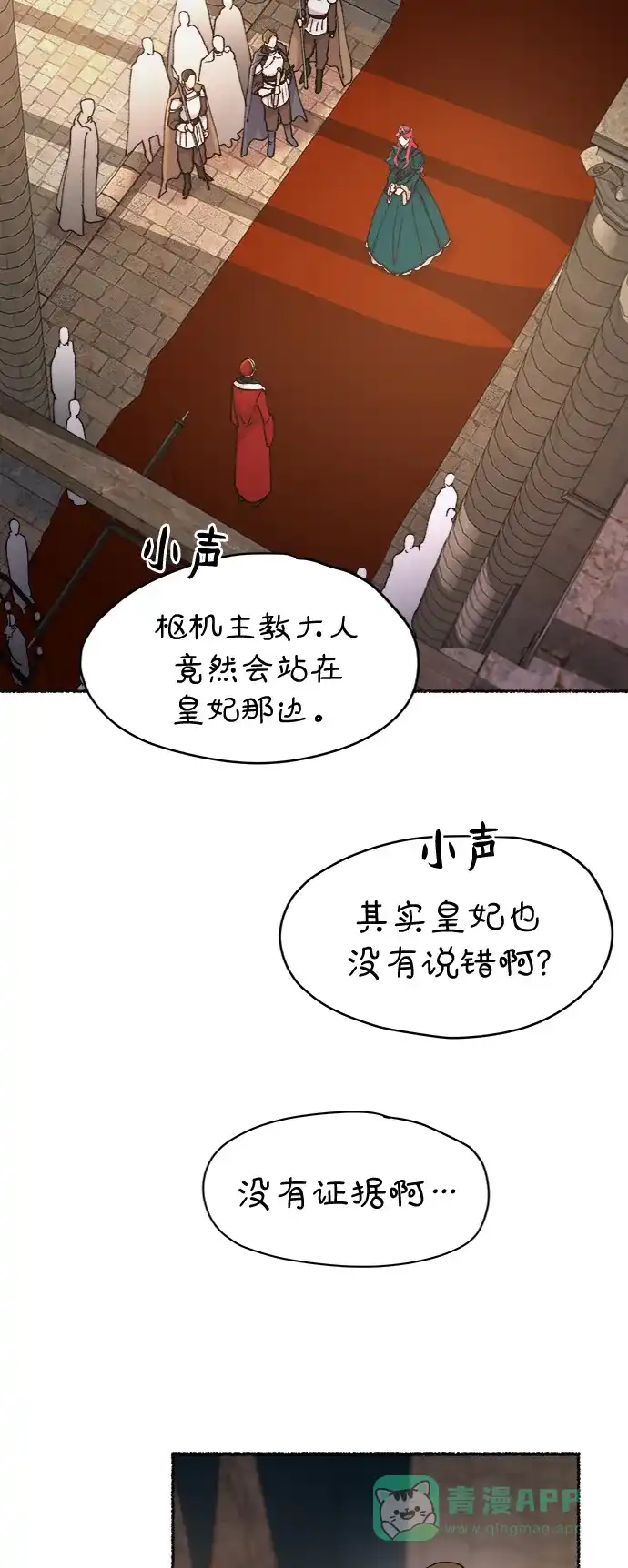 《废皇子的神秘情人》第86话 没关系，这是爱（9） 第42页