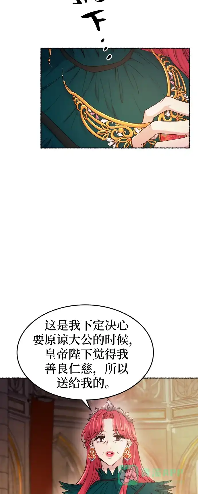 《废皇子的神秘情人》第86话 没关系，这是爱（9） 第30页