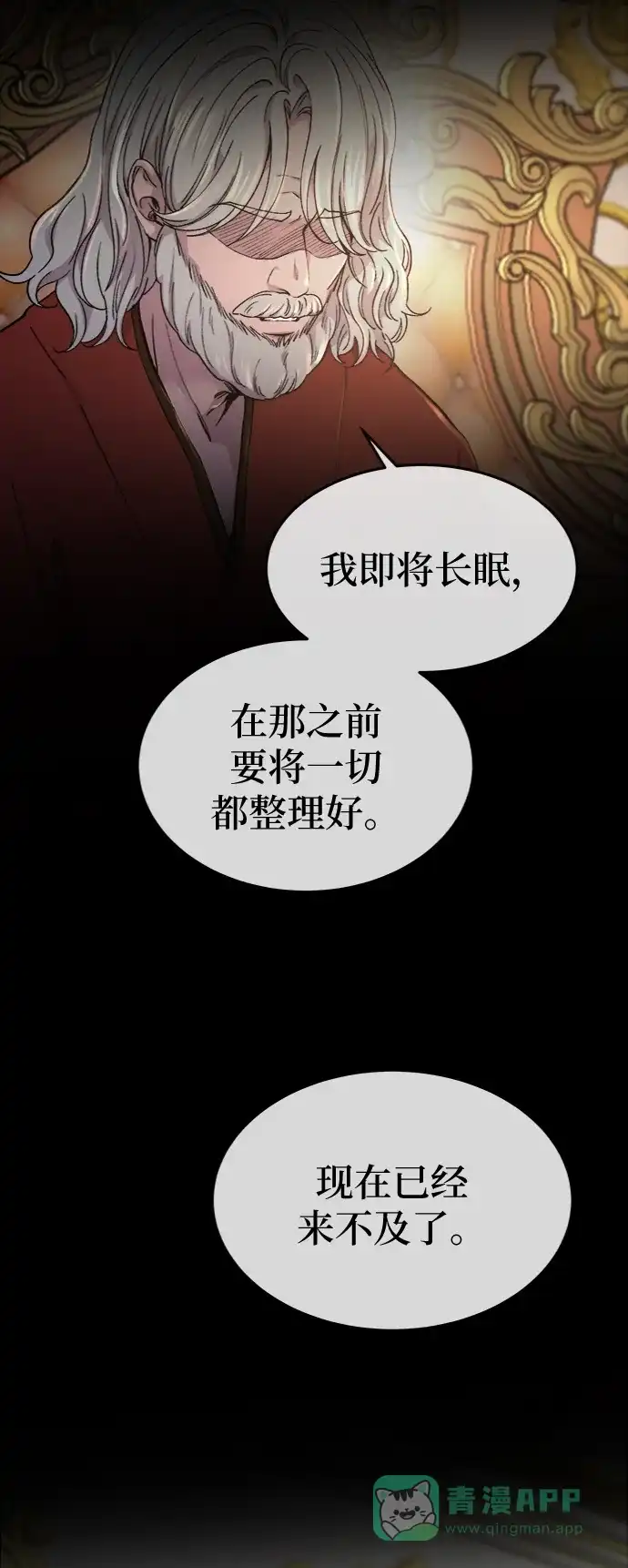 《废皇子的神秘情人》第86话 没关系，这是爱（9） 第4页