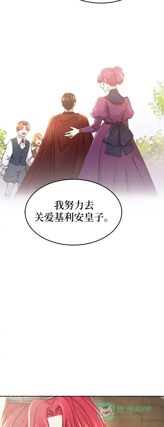 《废皇子的神秘情人》第86话 没关系，这是爱（9） 第25页