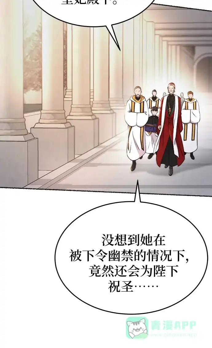 《废皇子的神秘情人》第86话 没关系，这是爱（9） 第62页