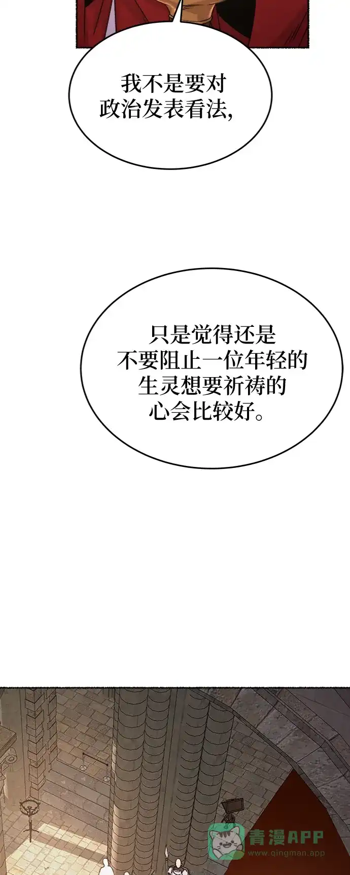 《废皇子的神秘情人》第86话 没关系，这是爱（9） 第41页