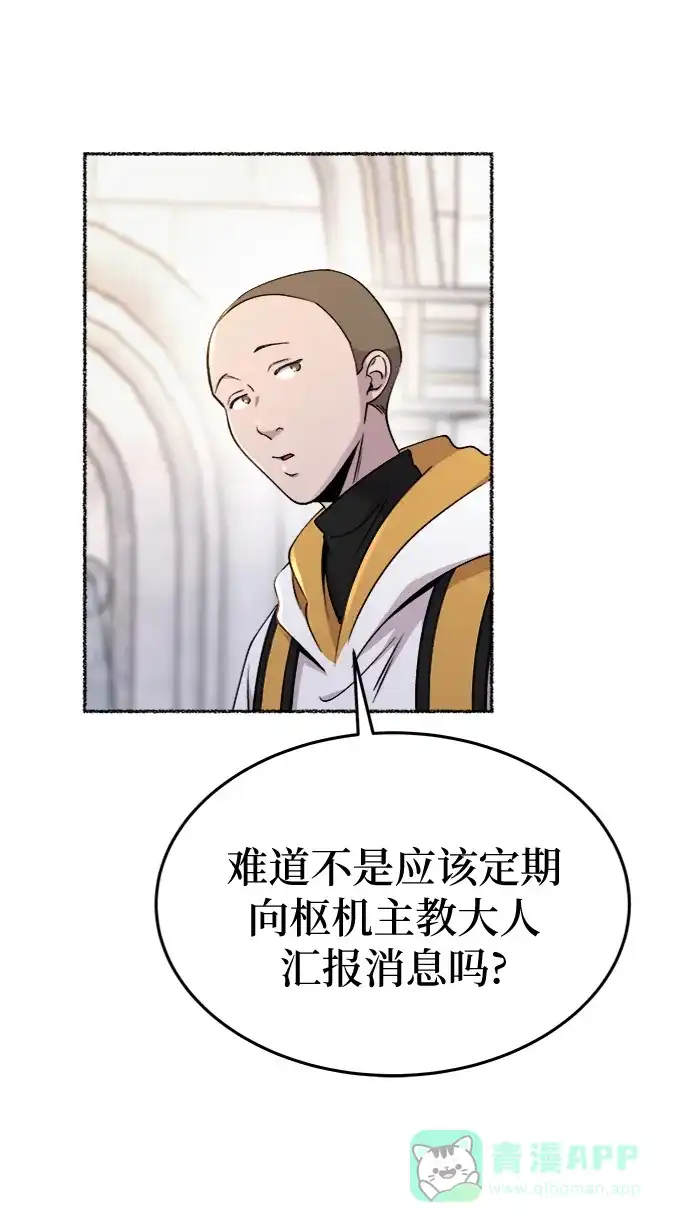 《废皇子的神秘情人》第86话 没关系，这是爱（9） 第70页