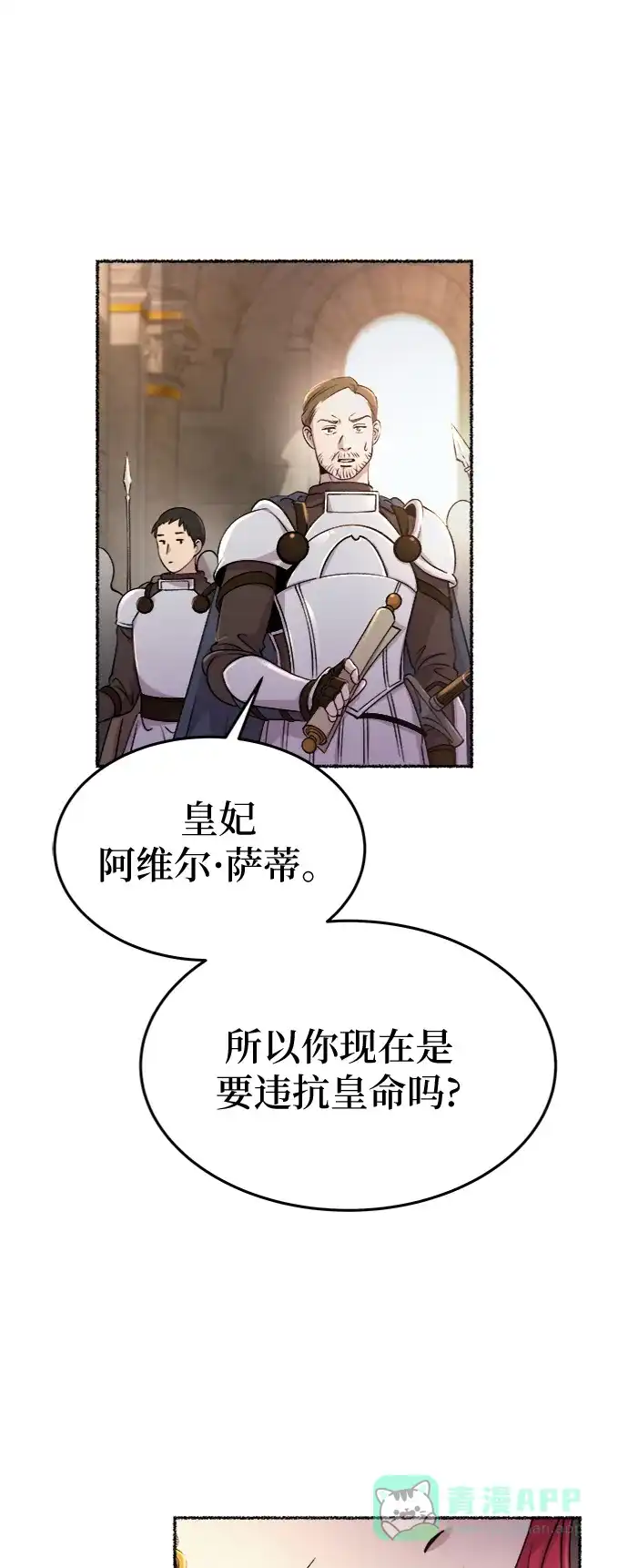 《废皇子的神秘情人》第86话 没关系，这是爱（9） 第33页