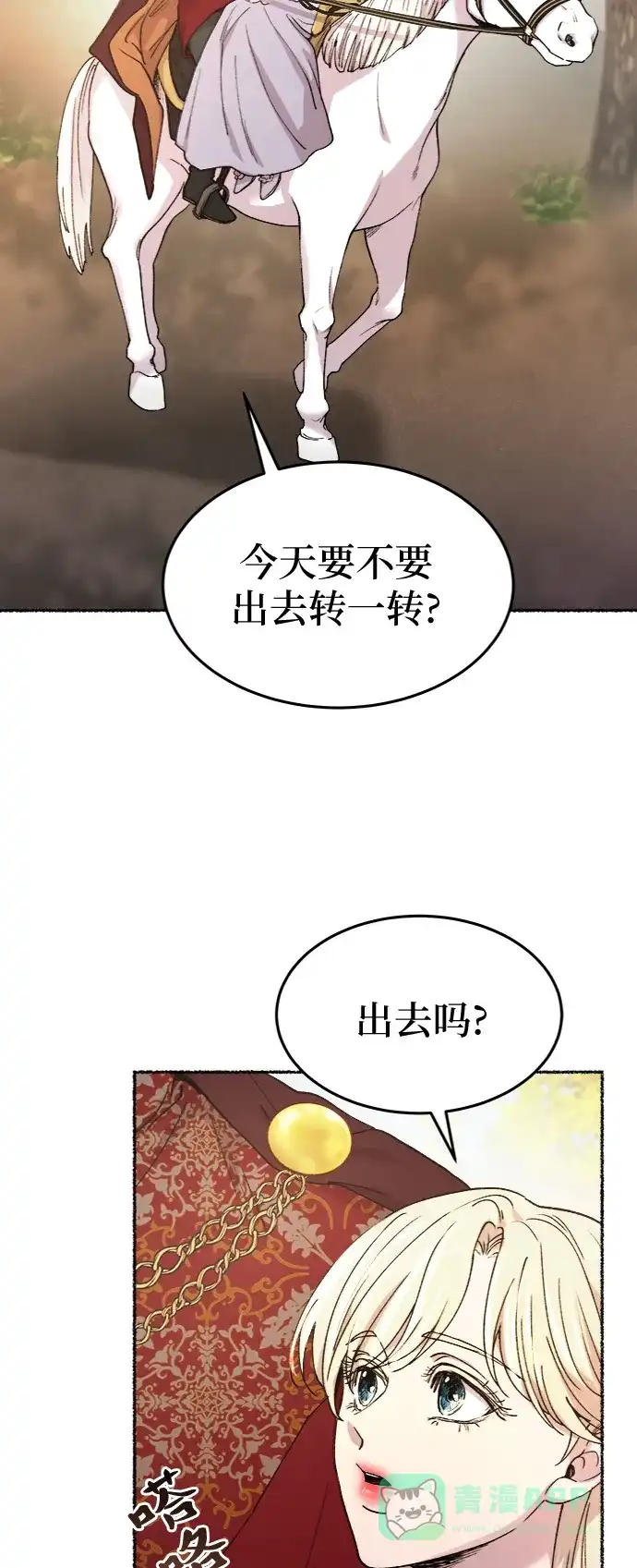 《废皇子的神秘情人》第86话 没关系，这是爱（9） 第51页