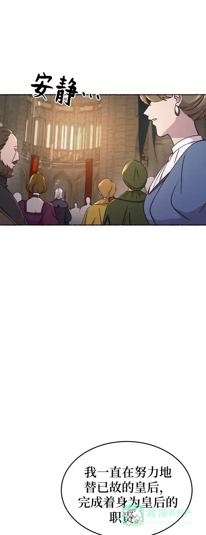 《废皇子的神秘情人》第86话 没关系，这是爱（9） 第24页