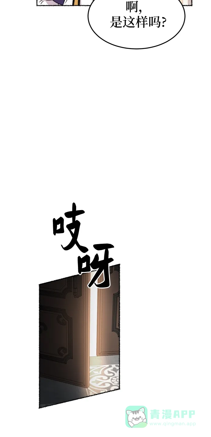 《废皇子的神秘情人》第86话 没关系，这是爱（9） 第72页