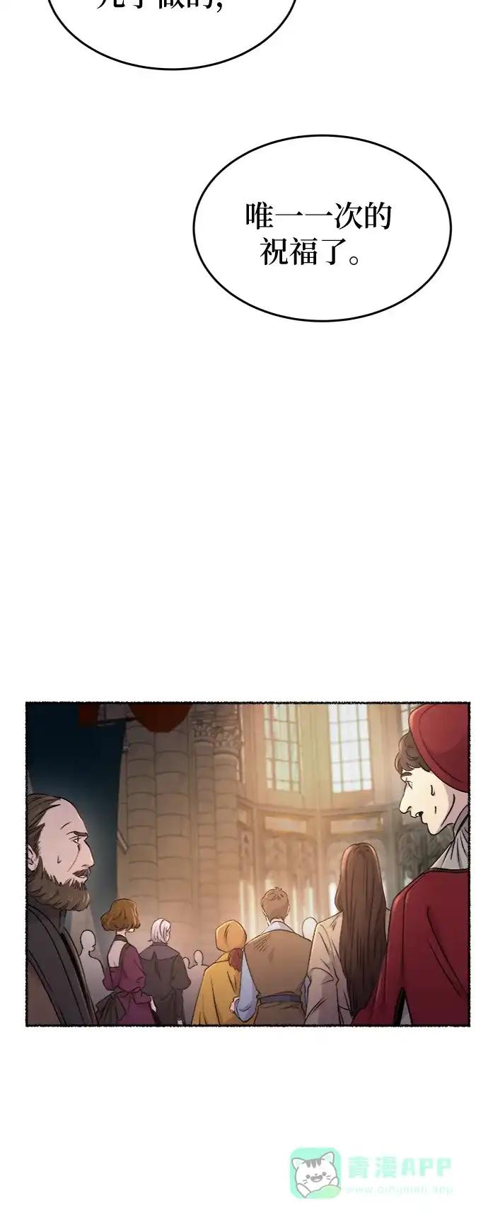 《废皇子的神秘情人》第86话 没关系，这是爱（9） 第36页