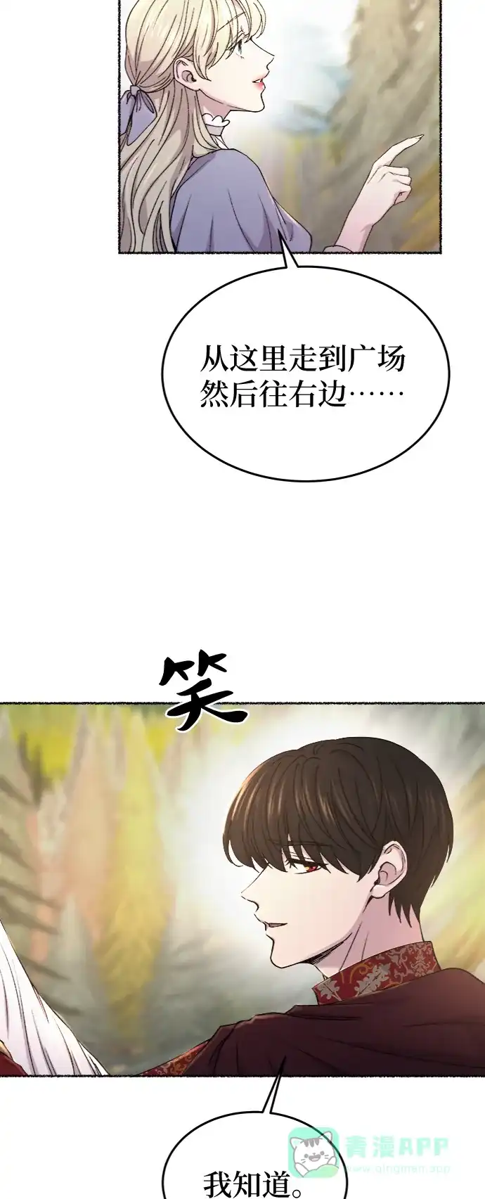 《废皇子的神秘情人》第87话 没关系，这是爱（10） 第62页