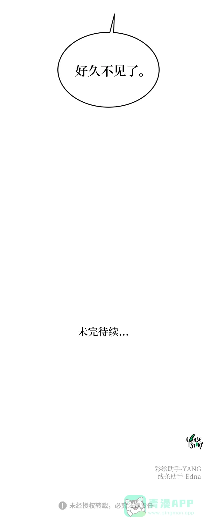 《废皇子的神秘情人》第87话 没关系，这是爱（10） 第81页