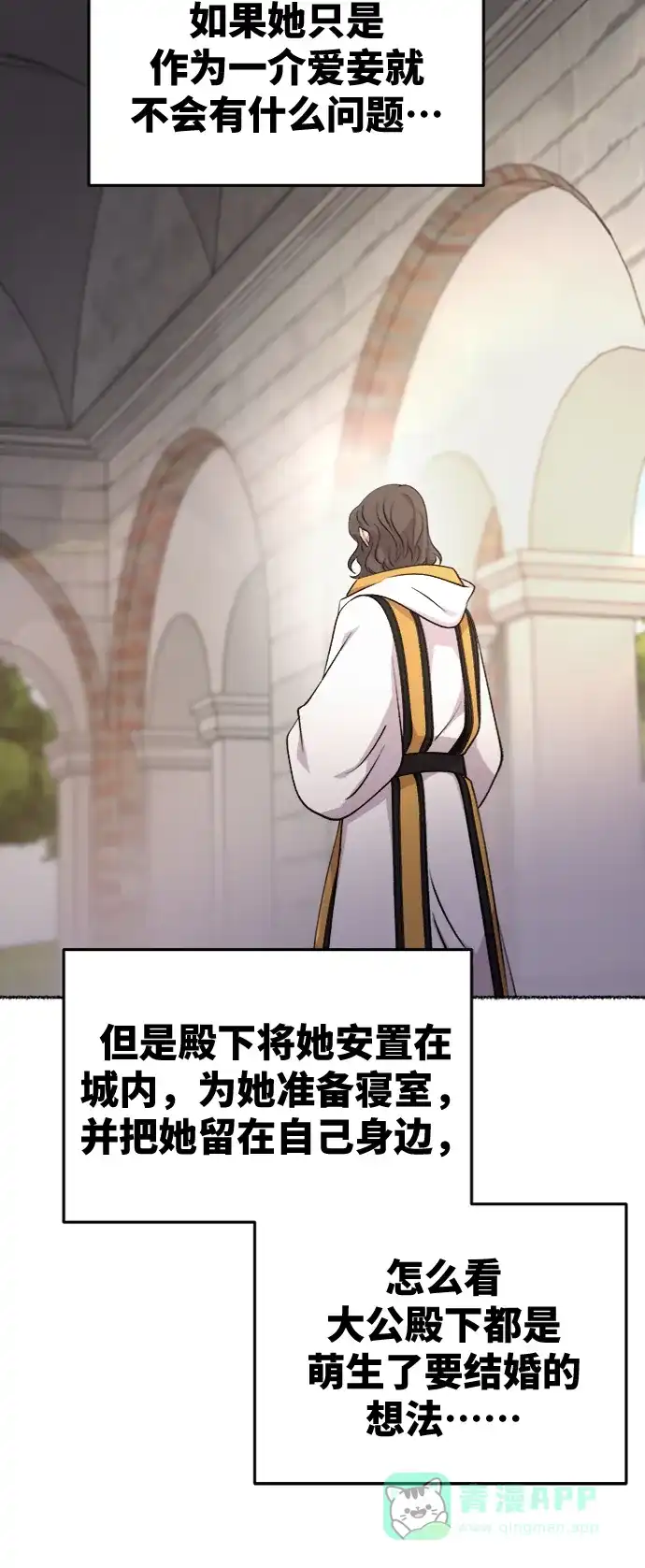《废皇子的神秘情人》第87话 没关系，这是爱（10） 第15页