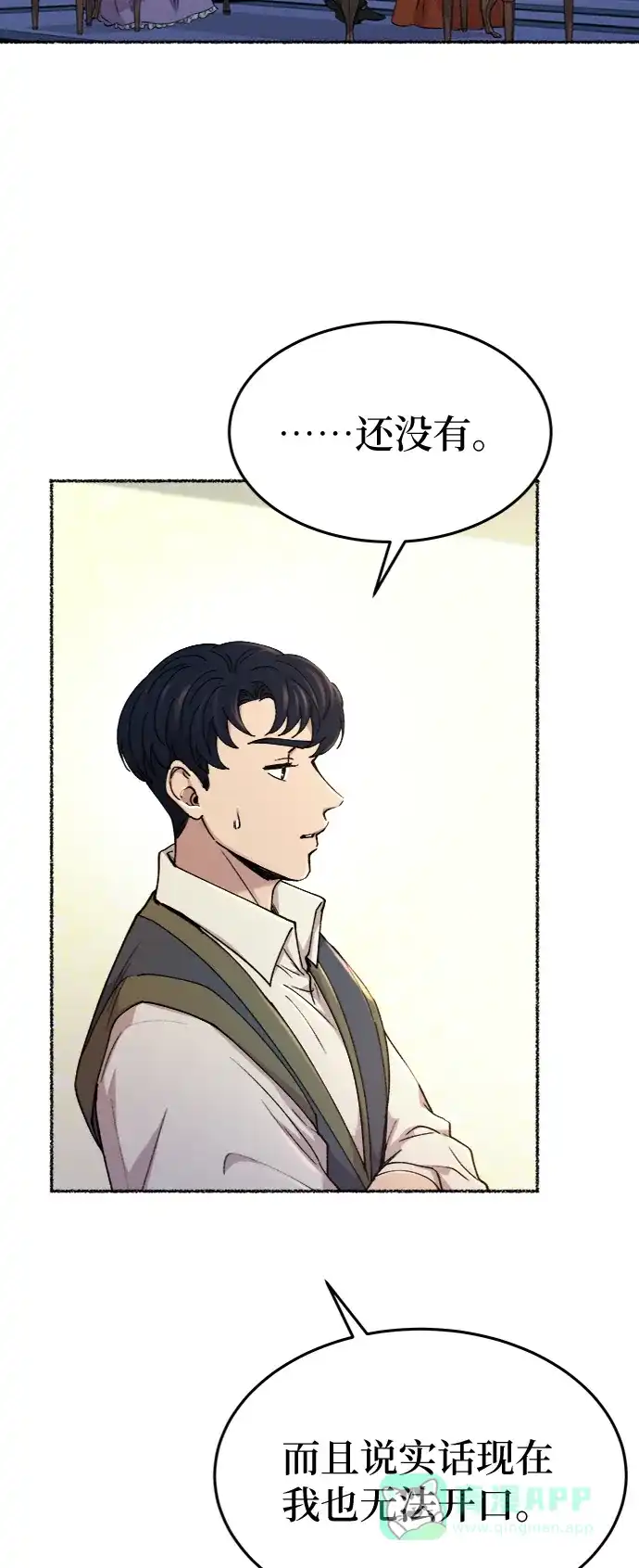 《废皇子的神秘情人》第87话 没关系，这是爱（10） 第31页